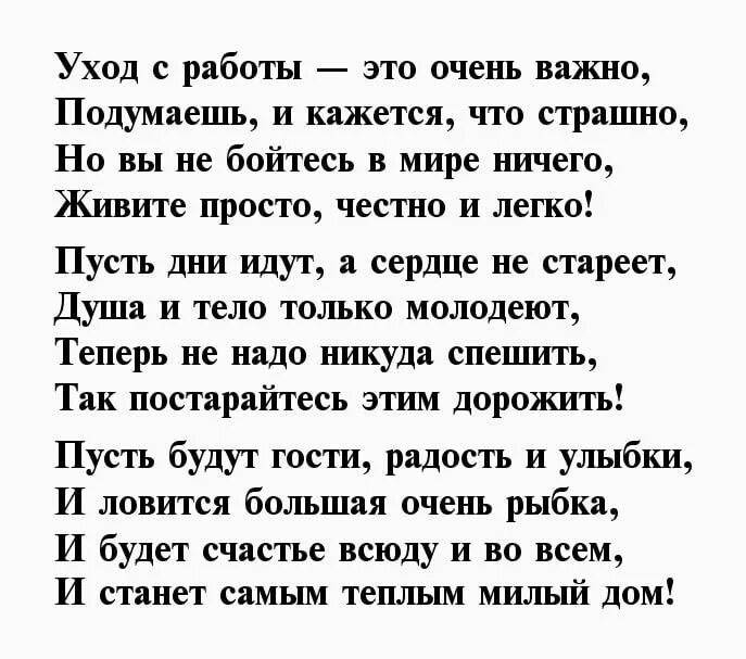 Поздравление с уходом с работы. Стих для сотрудника который увольняется. Стих сотруднику при увольнении. Поздравление с увольнением с работы прикольные. Поздравление с увольнением с работы женщине.