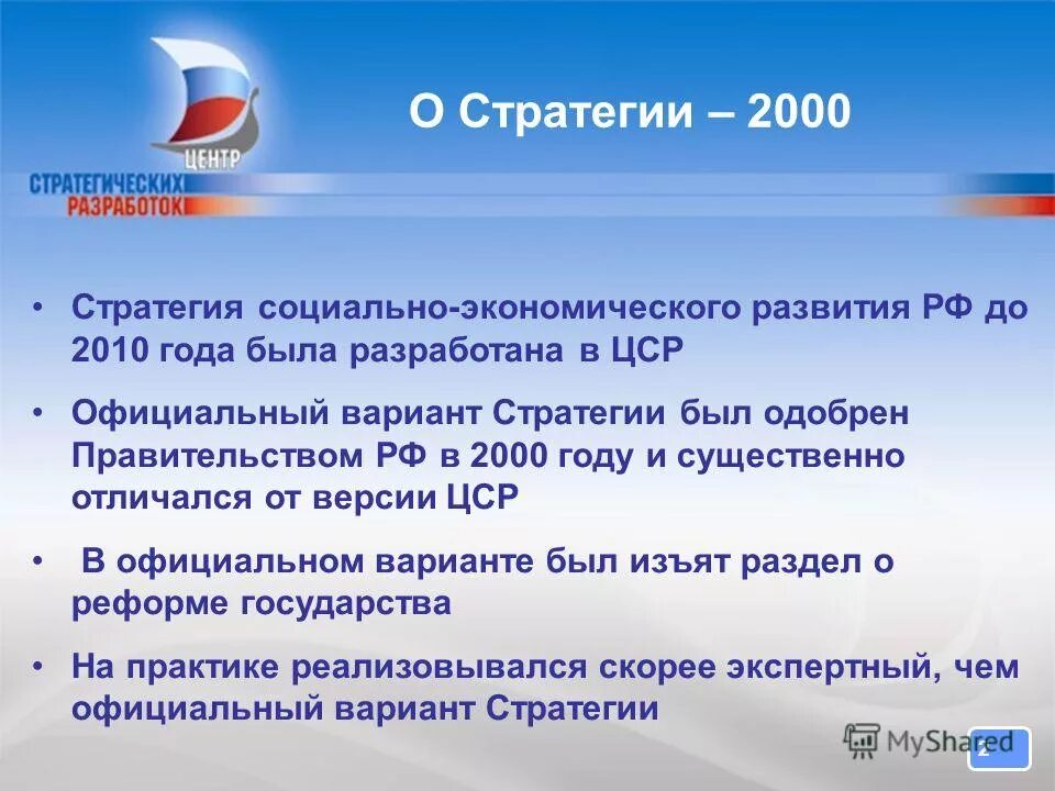 Экономическое развитие 2000 года