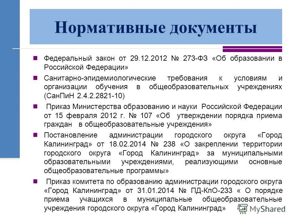 Приказ санпин 2023. Приказы САНПИН. САНПИН 288 приказ. П.3429 САНПИН приказ. Обновленные приказы САНПИН.