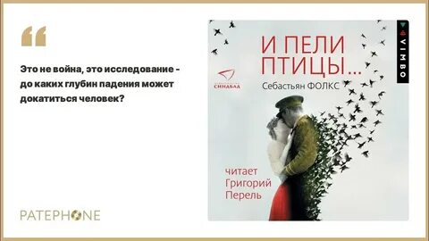 Слушать аудиокнигу птицы