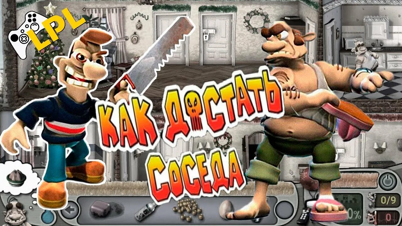 Сделал как достать соседа. Neighbours from Hell сладкая месть. Как достать соседа сосед. Как достать соседа картинки. Как достать соседа сладкая месть сосед.