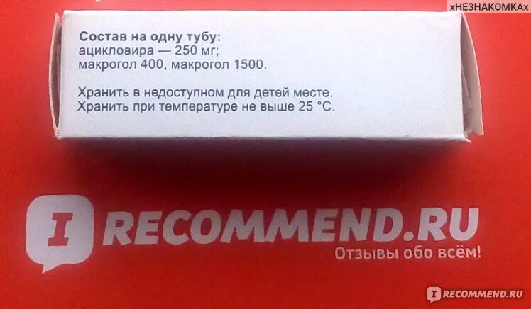 Можно ли мазью ацикловир мазать во рту