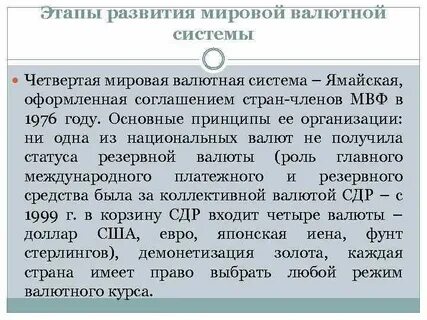 Роль мировой валюты