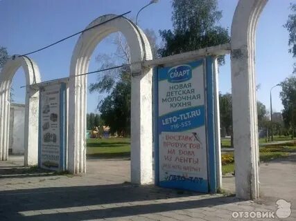 Истине парк