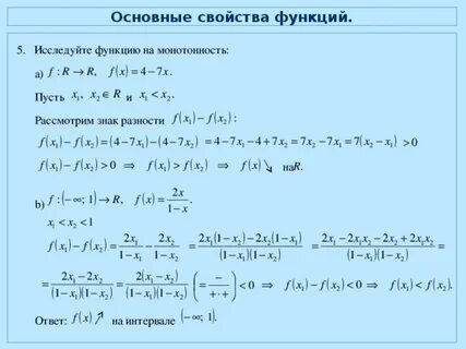 Исследуйте функцию на монотонность y x