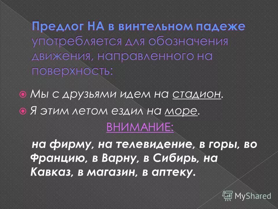 Глаголы требующие винительного падежа