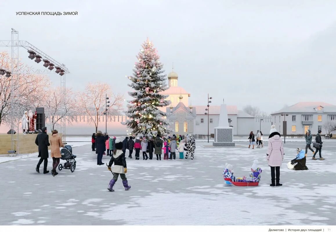 Праздники в кургане. Новый год 2022 курган ледовый городок. Новый день курган. Новый день курган. Праздники в кургане.