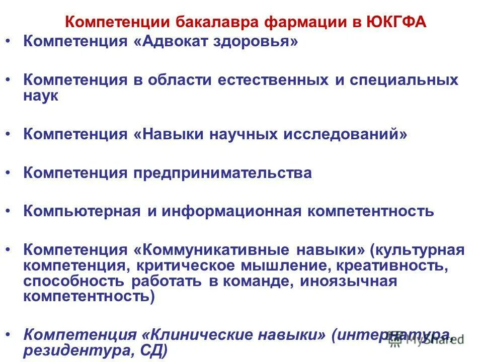 фармация компетенция. фармация компетенция. профессиональные компетенции в фармации. компетенции в фармации. фармация компетенция.