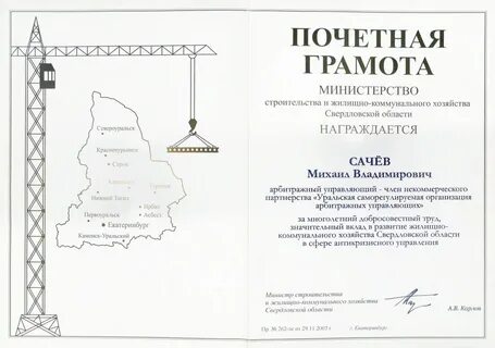 Почетная грамота министерства труда
