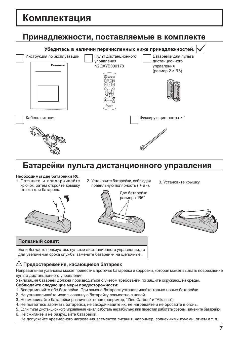 Пульт от кондиционера как поменять батарейку Кондиционеры SENSEI: инструкции к пульту управления, отзывы и коды ошибок
