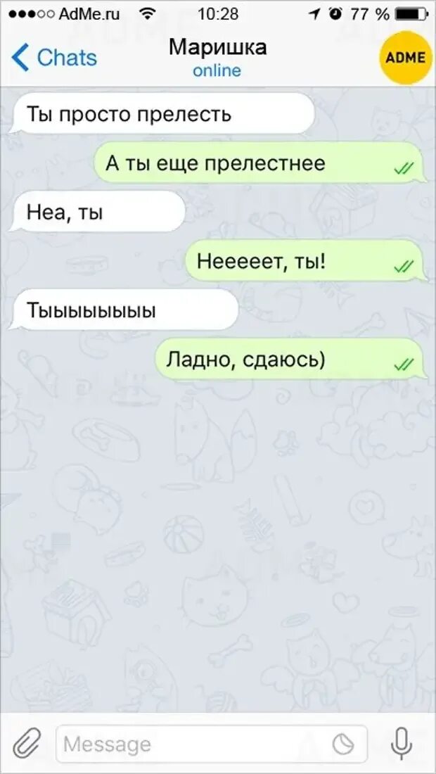 Как ответить парню на флирт. Флирт смс. флирт в переписке. примеры флирта в переписке с девушкой. фразы для флирта с девушкой.