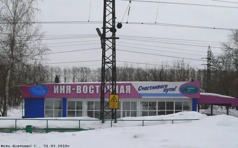 Расписание иня восточное болотное