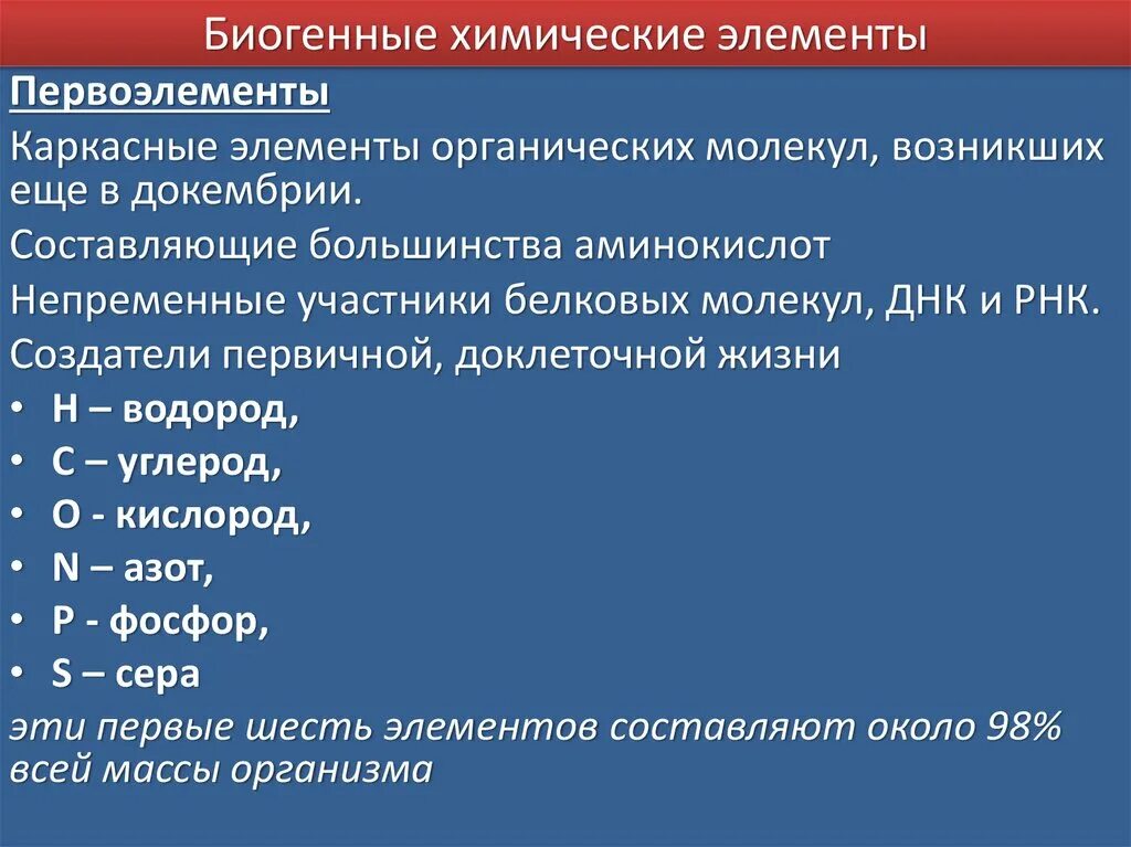 Группа биогенных элементов. Биогенные химические элементы. Важнейшие биогенные элементы. Биогенные элементы это химические элементы. S элементом является ответ