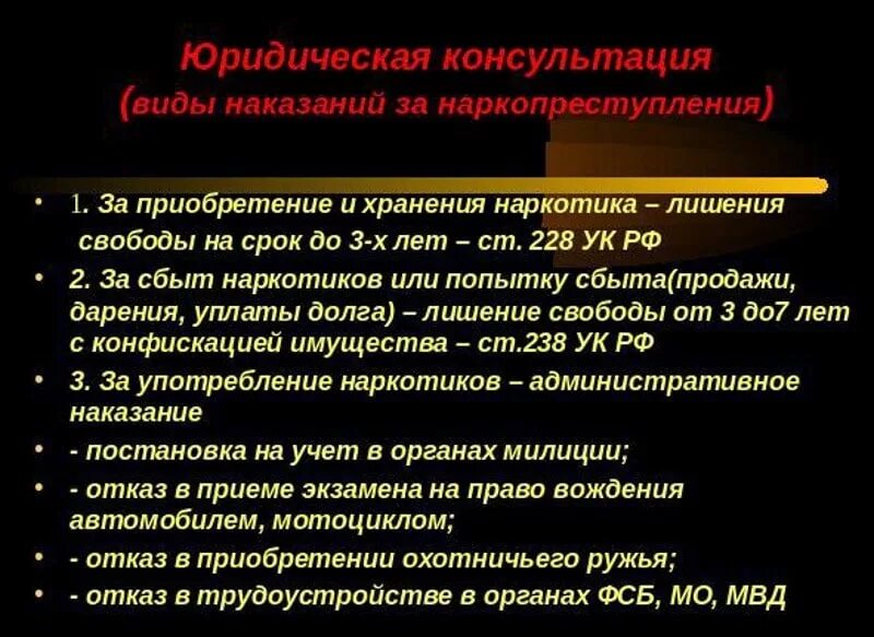 Лишение свободы максимальный срок ук. Ст. УК РФ за распространение и хранение наркотиков. Статья за наркоту. Хранение и употребление статья. Статья за хранение наркотиков.