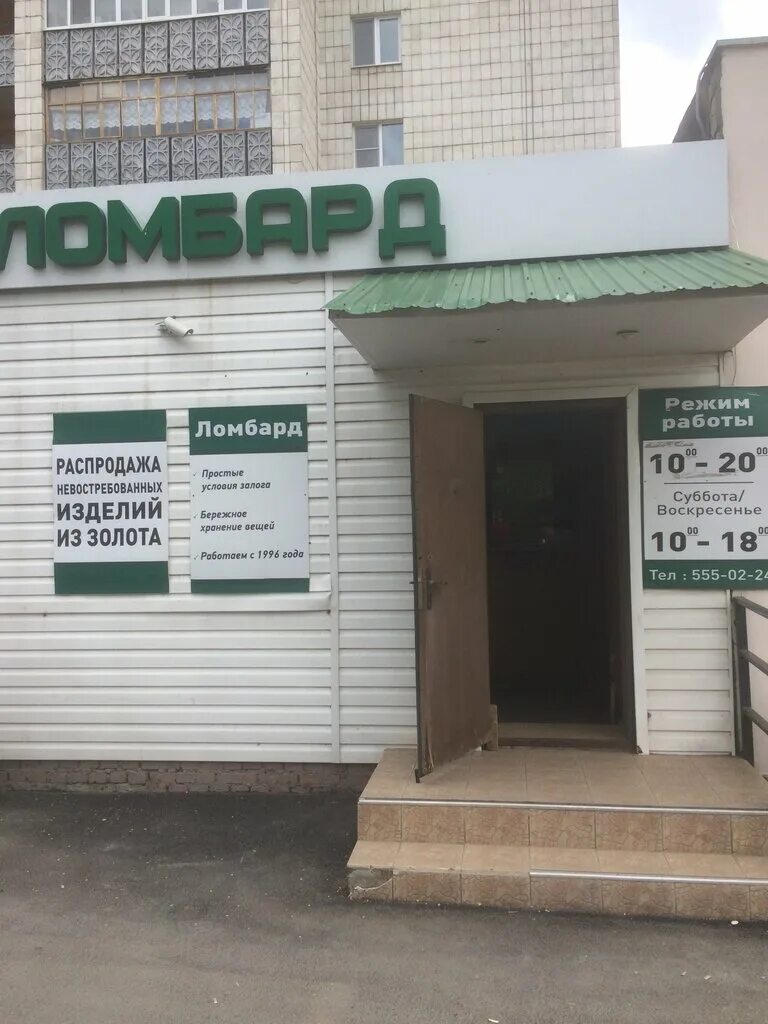Где работает ломбард. Как работает ломбард. Где открыть ломбард. Ломбард город. Где работает ломбард.