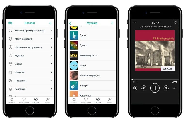 Можно ли на айфонах слушать музыку. Радио на айфоне. Радио айфон 7. Где в айфоне радио. Прослушивание на айфоне.