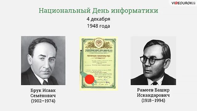 История дня информатики