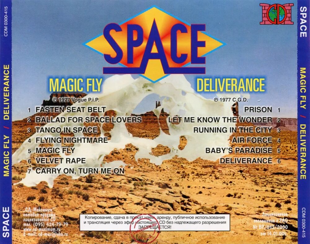 Space fly. Space fly. спейс группа 1977. 1977 magic fly. Space magic fly lp 1977.
