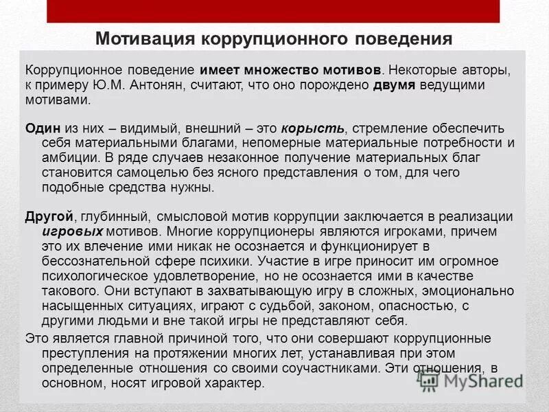 Какие виды коррупции. Антикоррупция презентация. Формы бытовой коррупции. Примеры коррупции в жизни. Виды коррупции.