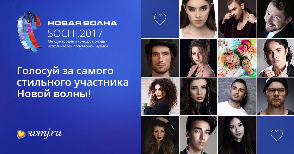 Представленная 2017. Участники новой волны. Новая волна 2017 участники. Новая волна бывшие участники. Я молодой и самый модный.