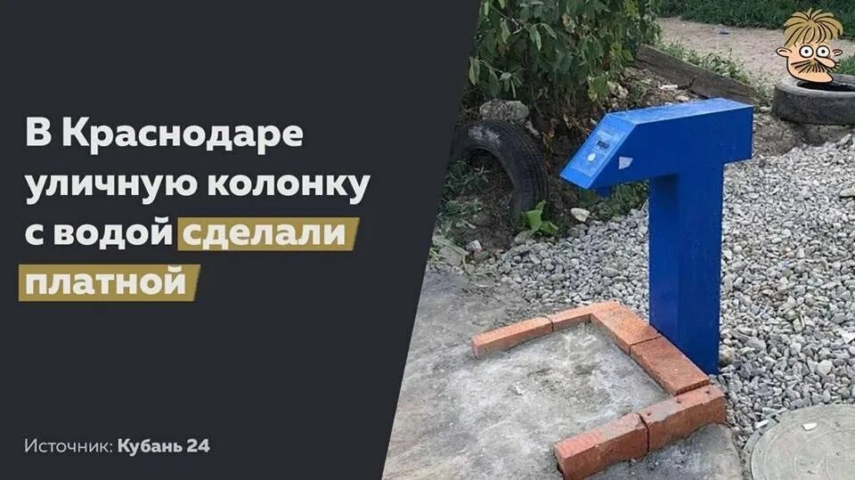 Платная колонка для воды. Колонка для воды уличная платная. Платная водяная колонка. Платная водоразборная колонка
