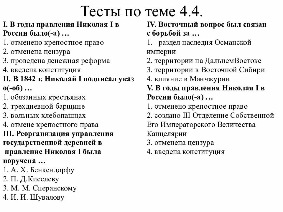 Тест россии 14 век. Правление Николая 1 тест. Правление Николая 1 контрольная работа. Тест по истории Руси.