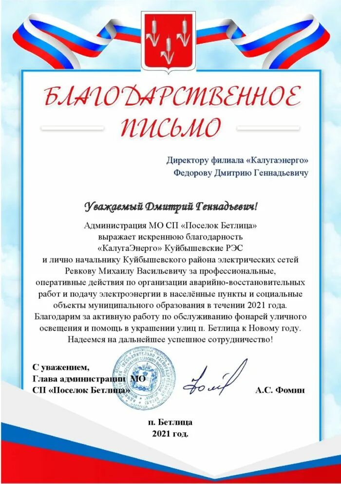 Глава выразил благодарность