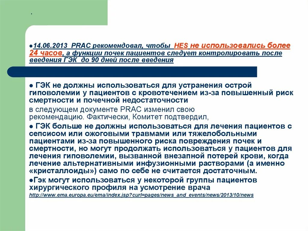 Вопросы гэк. Коллоиды ГЭК. ГЭК препараты расшифровка. ГЭК это в медицине раствор. ГЭК В медицине препарат.