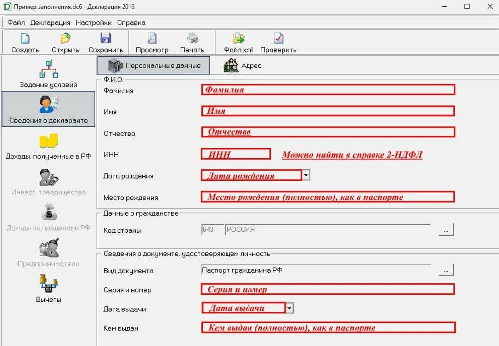 Заполнить декларацию рф. Как заполнить декларацию. Сведения о декларанте. Заполнение декларации 3 НДФЛ. Как заполнять декларацию по ИИСС.