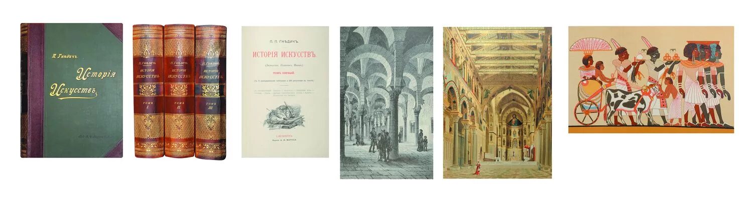 дмитриева нина краткая история искусств искусство 1985. история электронного перевода. история искусств перевод. библиотека исторической литературы в 16 томах. мартин кемп моя жизнь с леонардо оглавление.