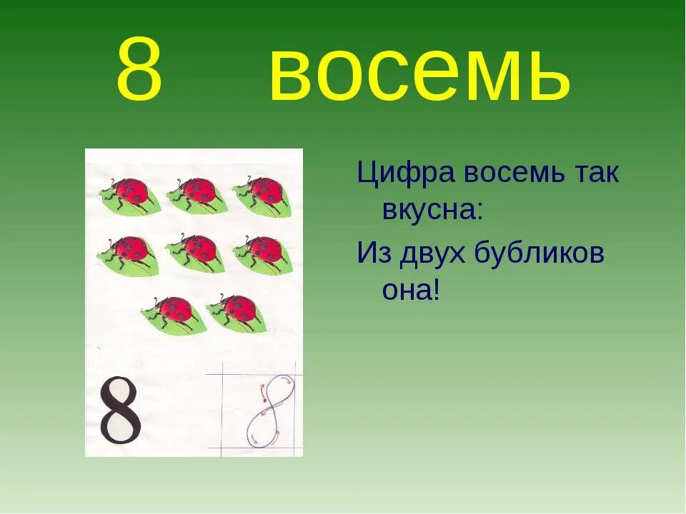 Без трех восемь