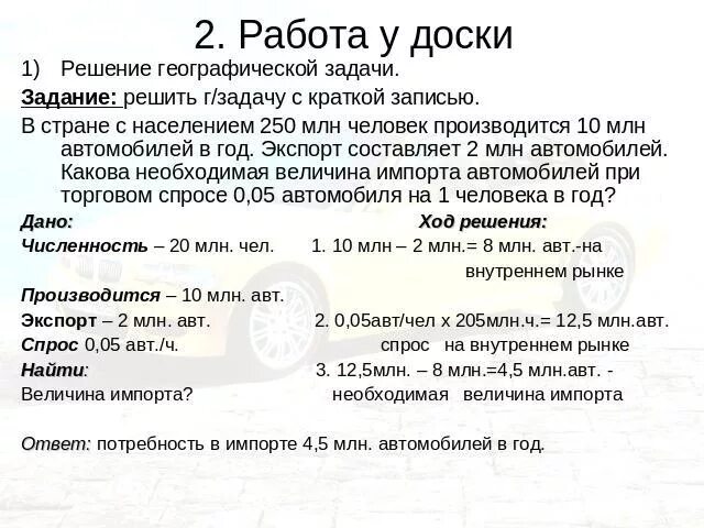 Решение географических задач. Решение задач по географии. Задачи по географии. Решение проблемных задач по географии.