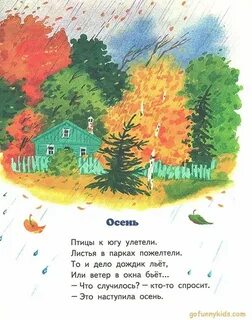 Стихи про осень 8 строчек