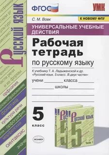 Отзыв по русскому языку 5 класс