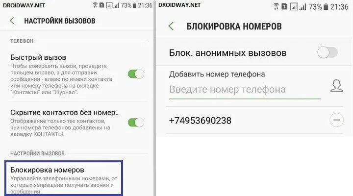 Как добавить номер телефона в приложении. Блокированные номера телефонов на андроиде. блокировка телефонных номеров. zte блокировка номера. блокировка номера телефона на андроид.
