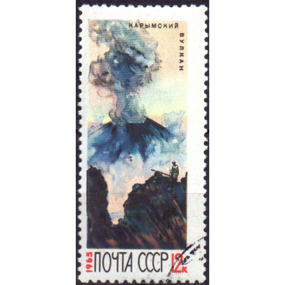 Марки вулканы камчатки. Марки камчатка. Марка 1965 корякский вулкан. Марки с видами камчатских сопок ссср. Камчатские бренды.