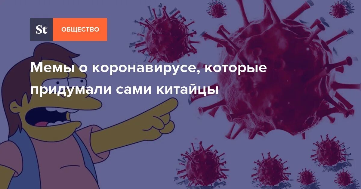 Мем с коронавирусом. Мемы по коронавирусу. Коронавирус прикольные. Мемы коронавируса.