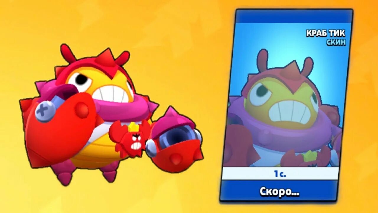 Краб тик. Краб тик Brawl Stars. Браво старс Король крабов тик. Скин на тика краб.