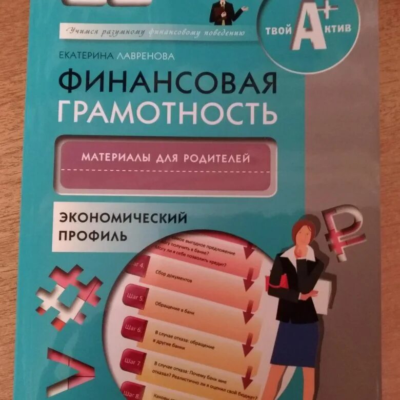 Финансовая грамотность 5 8 класс. Финансовая грамотность учебник. Финансовая грамотность книга. Основы финансовой грамотности учебник. Финансовая грамотность учебное пособие.