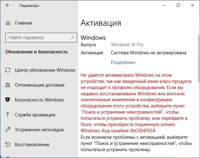 Не удается активировать виндовс на этом устройстве