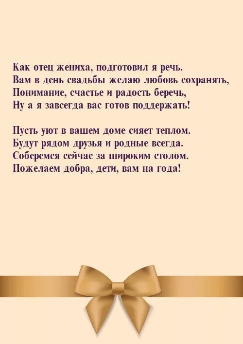 Слова поздравлений родителям жениха. Слова поздравлений родителям жениха