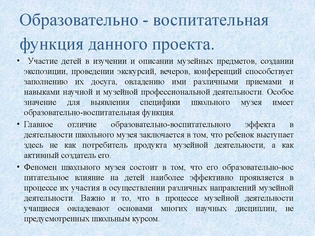 Воспитательная роль школы. Воспитательная функции школьного музея. Образовательно воспитательная функция музея. Воспитательная функия. Образовательная функция музея.