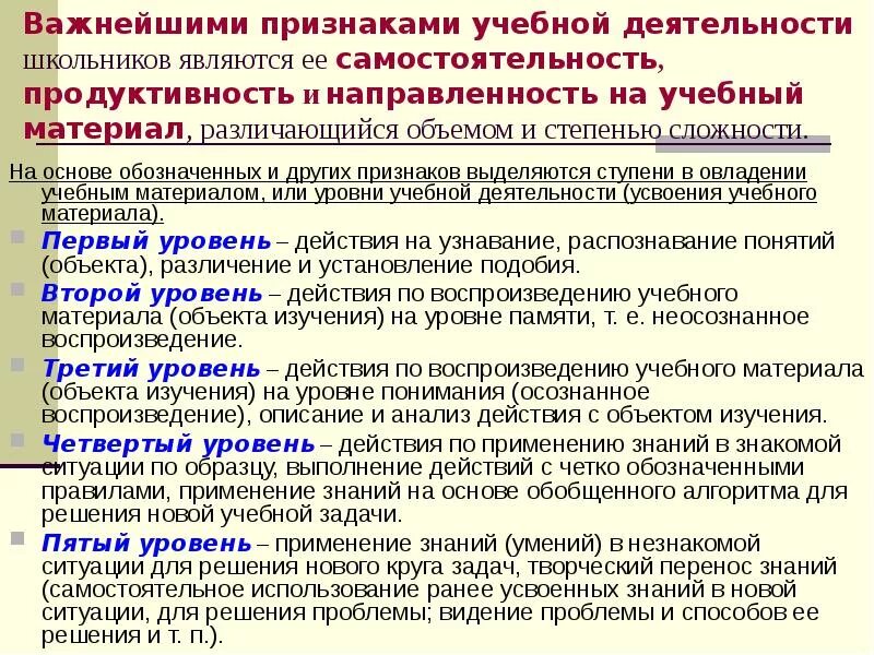 Психологические особенности учебной деятельности. Мотивация к учебной деятельности. Основные признаки учебной деятельности. Структура учебной деятельности. Признаки учебной деятельности школьника.