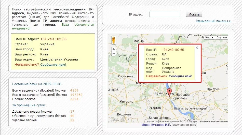 Местоположение по IP. Местонахождение по IP адресу. Как найти по IP адресу местоположение. Определение местоположение по IP адресу. Программа определить местоположение