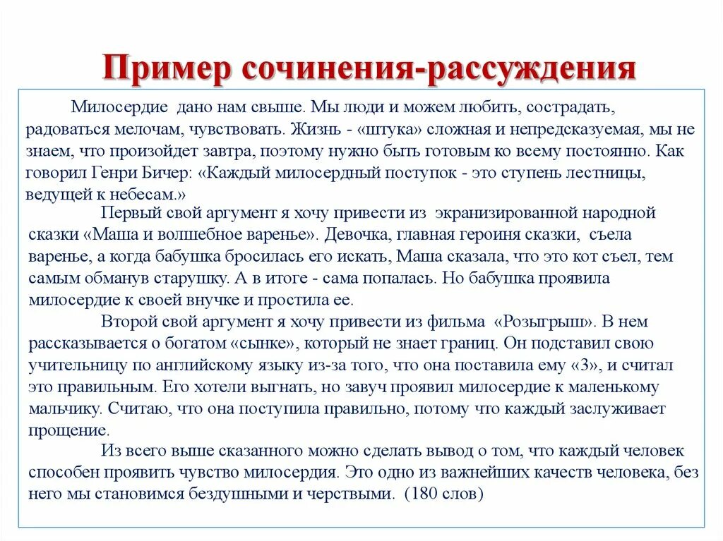 Сострадание сочинение тезис. Сочинение рассуждение пример. Сочинение-рассуждение на тему. Образец сочинения рассуждения. Эссе рассуждение примеры.