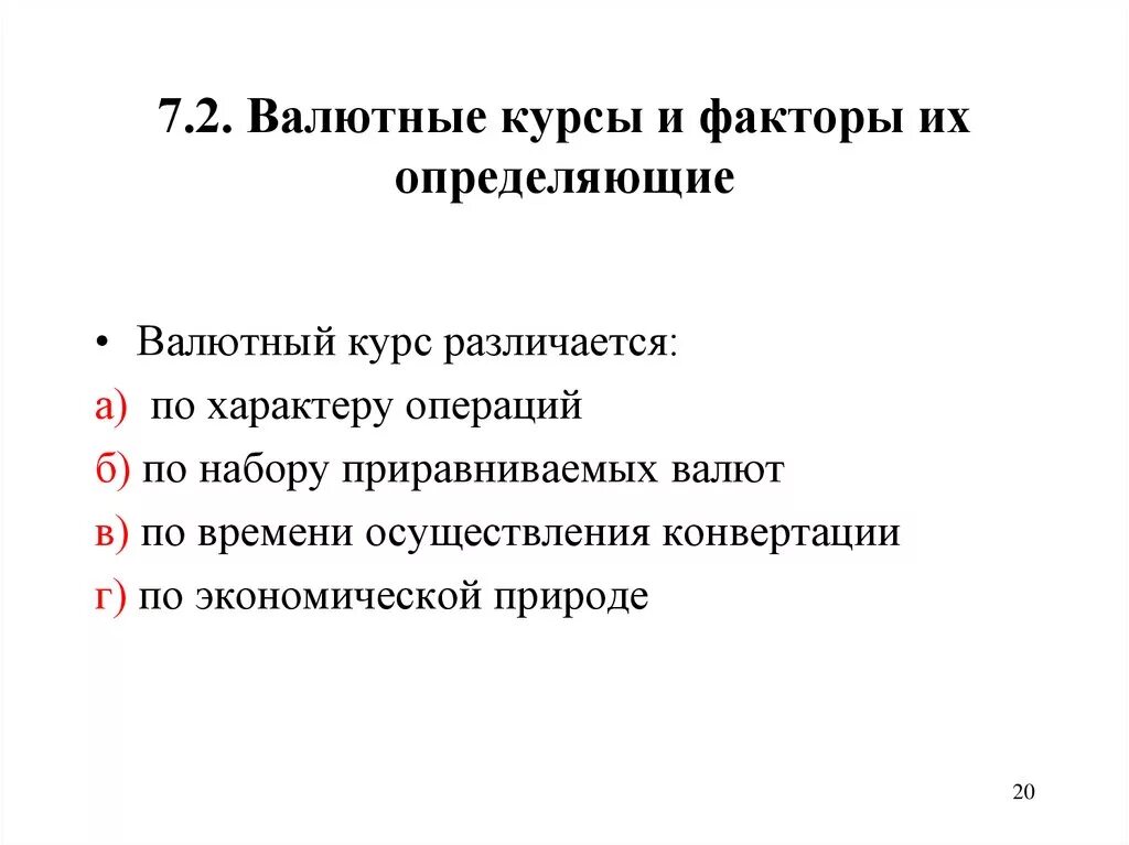 Факторы роста курса валюты. Факторы определяющие валютные курсы. Факторы определяющие валютный курс. Определяющие валютного курса. Факторы определяющие курс валюты.