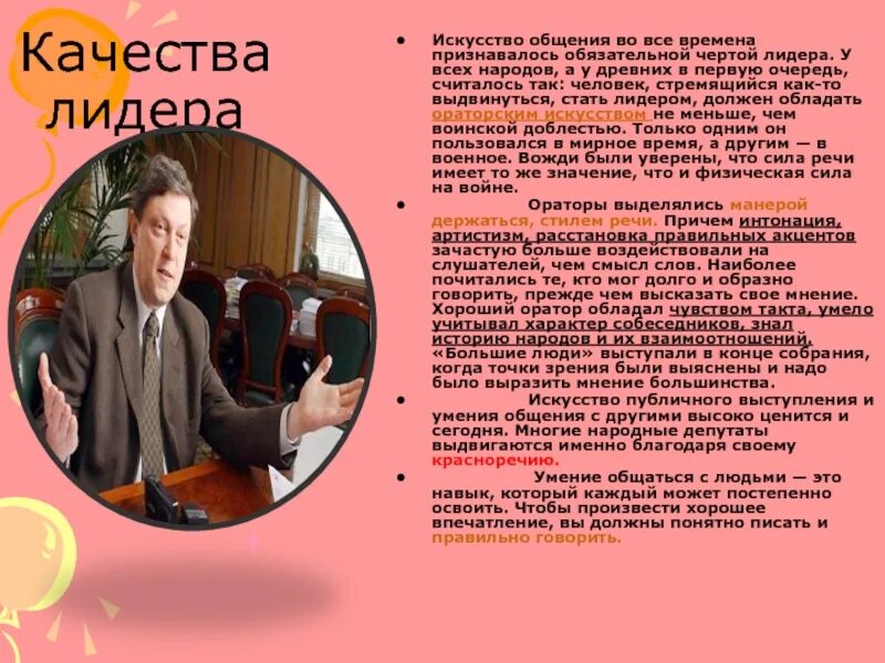 Качества идеального лидера. Портрет лидера. психологический портрет лидера. портрет лидера описание. примеры лидеров.