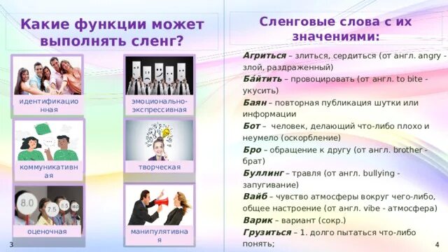 Что значит катка в молодежном сленге. Молодёжные СЛЕНГИ И их значение. Современный сленг молодежи и их значение. Сленг 2022 молодежный и значение. Молодёжный сленг словарь и их значение.