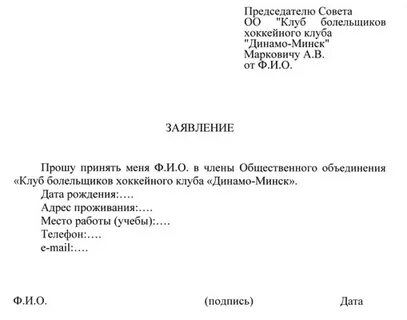Заявление на спортивную форму