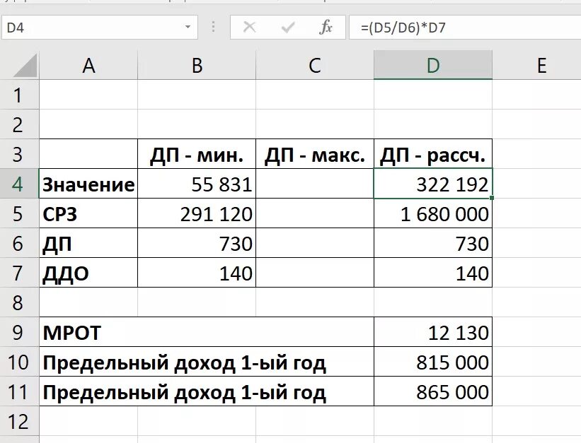 Как посчитать декретные в 2024 году. Формула расчета декретных. Формула подсчета декретных. Как рассчитать декретные формула. Формула для вычисления декретных.